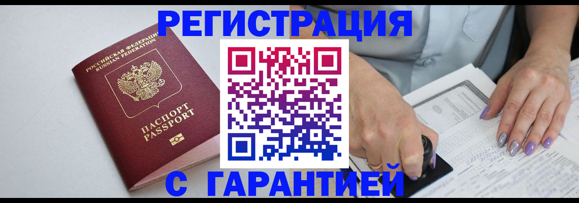 прописка для работы в Ярцево