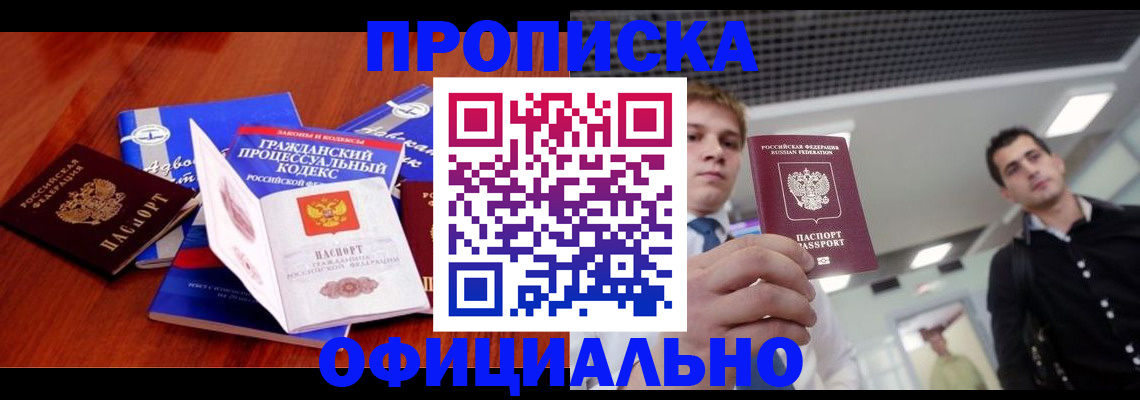 временная регистрация в квартире в Ярцево