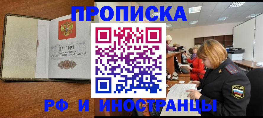 временная регистрация для школы в Ярцево